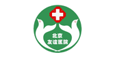 北京友誼醫院
